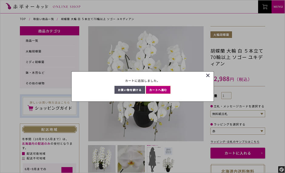 商品詳細ページイメージ
