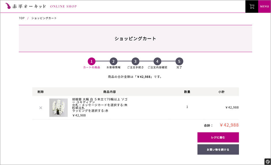 ショッピングカート内イメージ