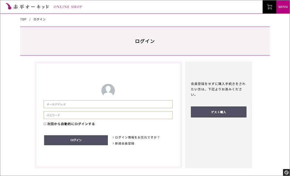 購入手続き