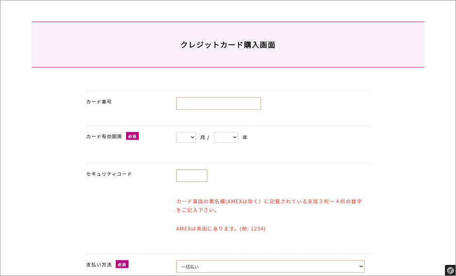 クレジットカード購入画面