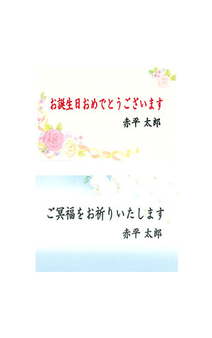 メッセージカード