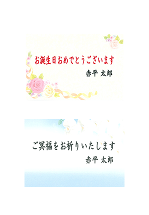 メッセージカード